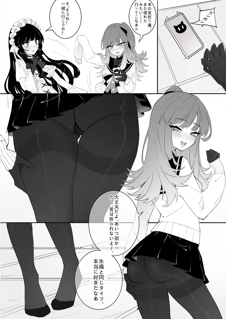 ［Kaebe］「タイツ少女除魔師の首折り処刑」 Page.14