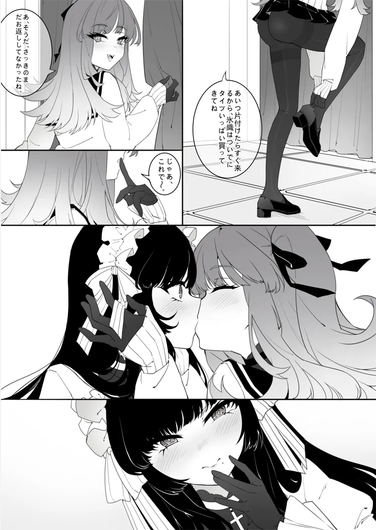 ［Kaebe］「タイツ少女除魔師の首折り処刑」 Page.15
