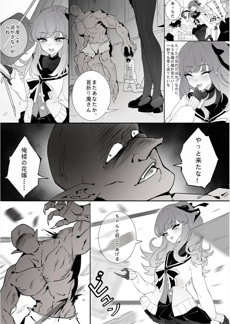 ［Kaebe］「タイツ少女除魔師の首折り処刑」 Page.16