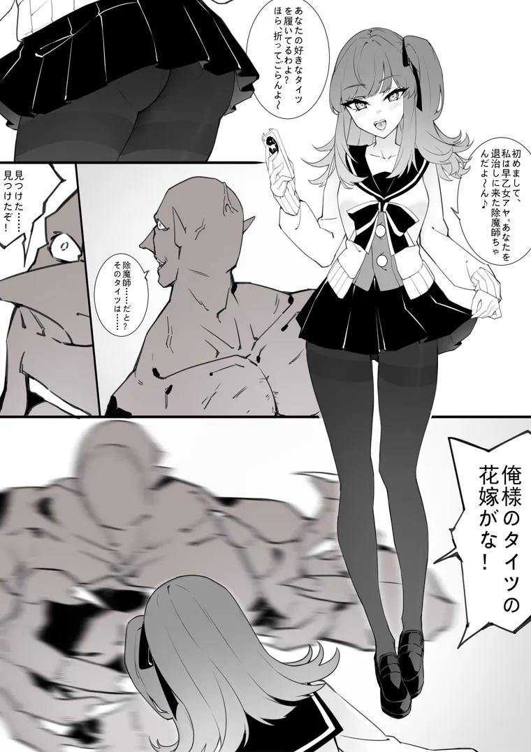 ［Kaebe］「タイツ少女除魔師の首折り処刑」 Page.2