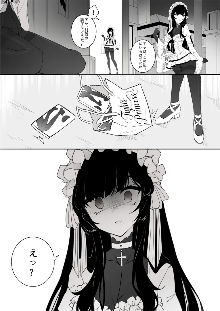 ［Kaebe］「タイツ少女除魔師の首折り処刑」 Page.26
