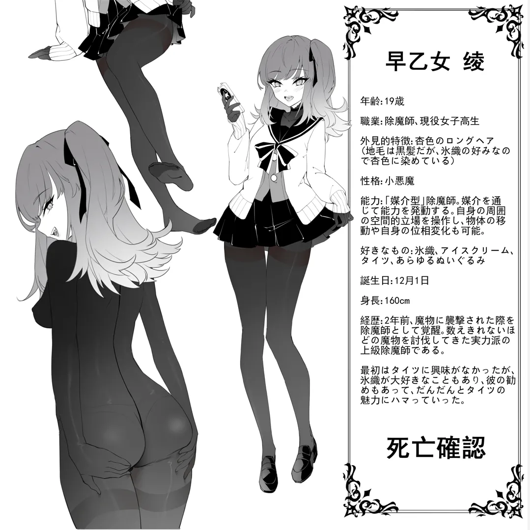 ［Kaebe］「タイツ少女除魔師の首折り処刑」 Page.28
