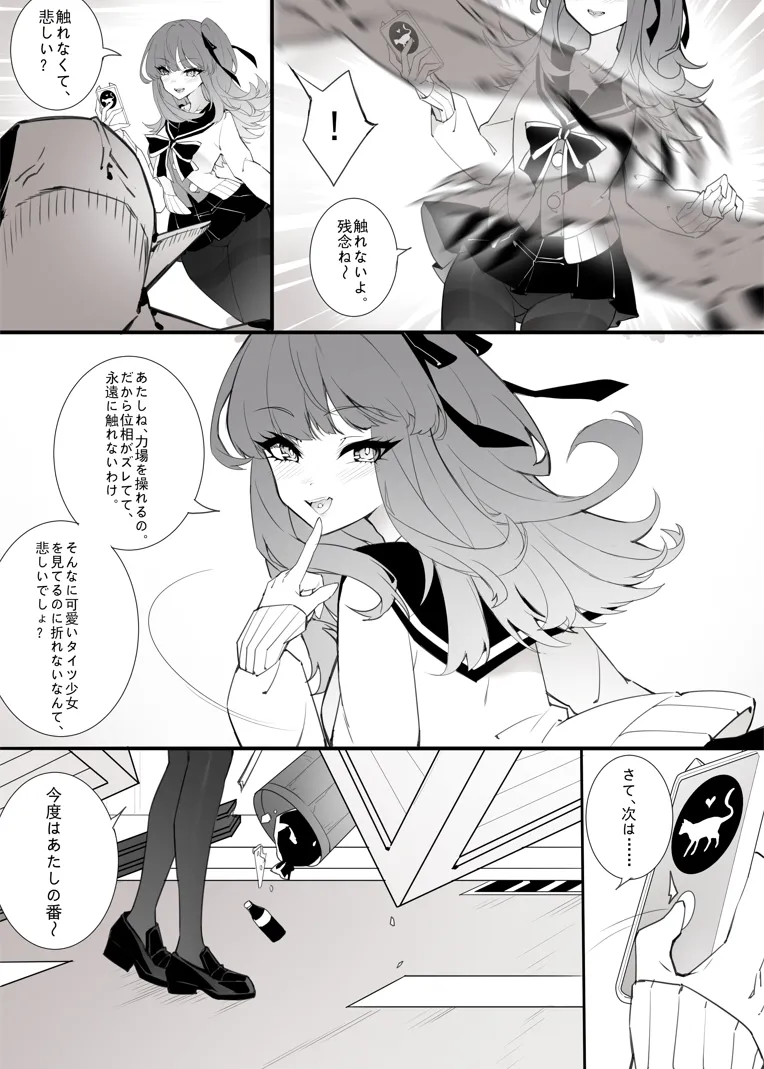 ［Kaebe］「タイツ少女除魔師の首折り処刑」 Page.3