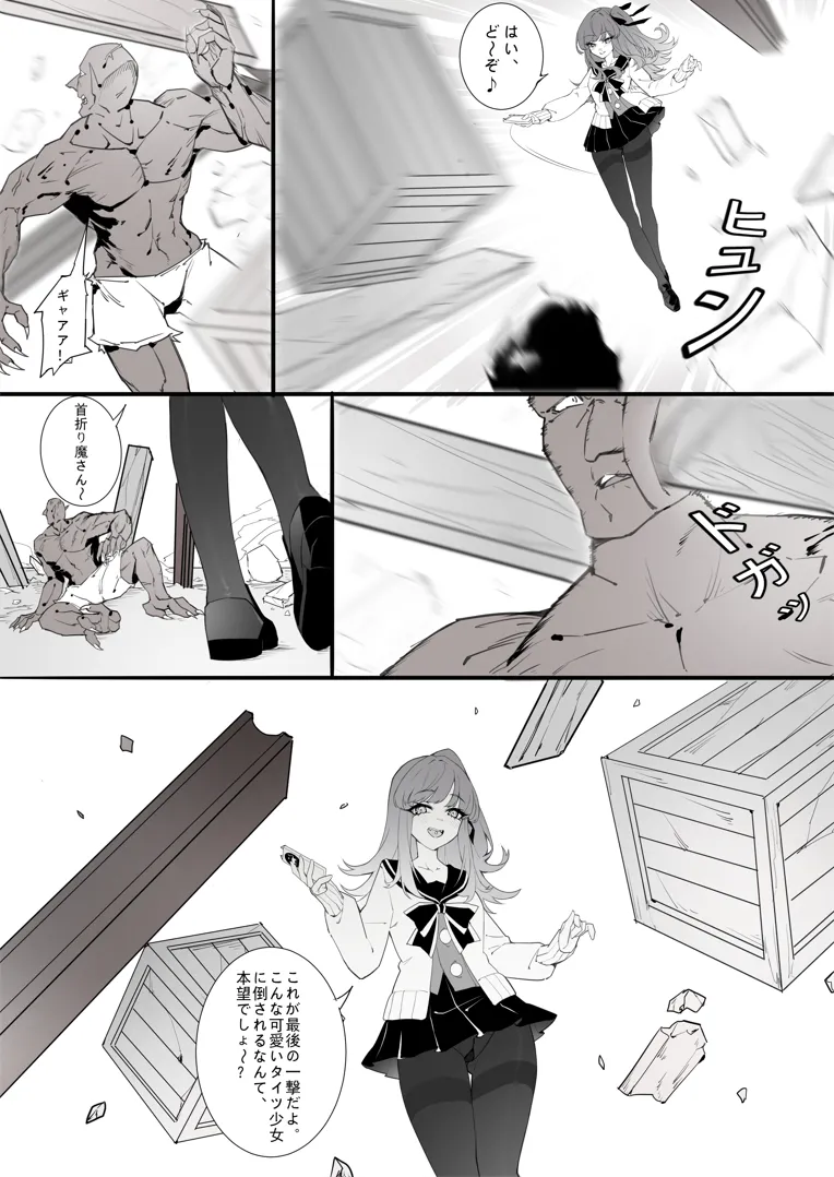 ［Kaebe］「タイツ少女除魔師の首折り処刑」 Page.4
