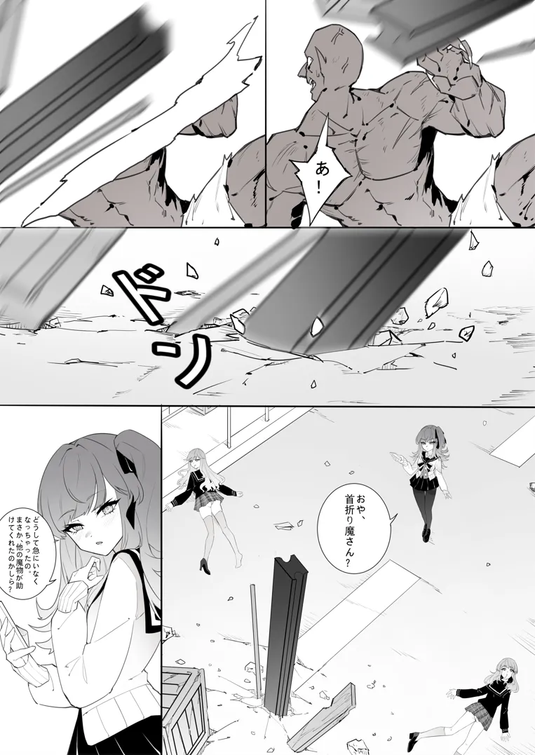 ［Kaebe］「タイツ少女除魔師の首折り処刑」 Page.5