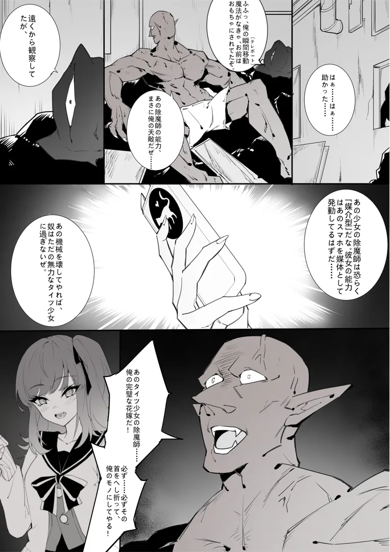 ［Kaebe］「タイツ少女除魔師の首折り処刑」 Page.6