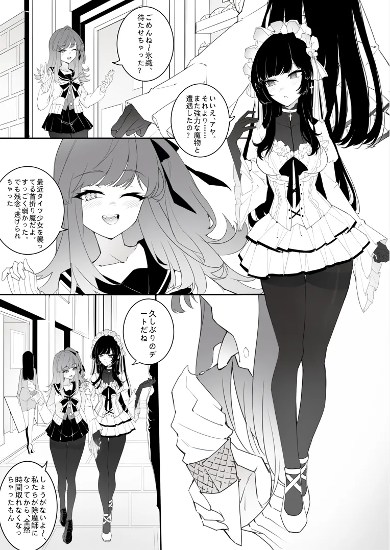 ［Kaebe］「タイツ少女除魔師の首折り処刑」 Page.7