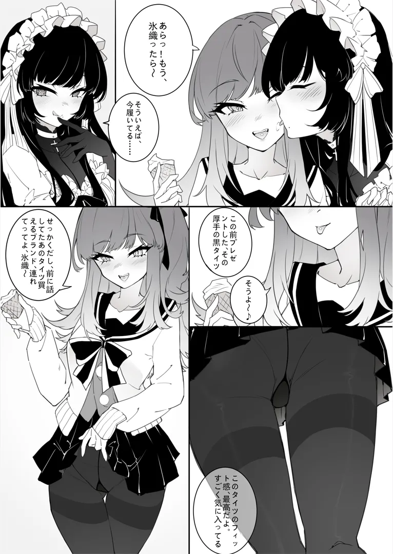 ［Kaebe］「タイツ少女除魔師の首折り処刑」 Page.8