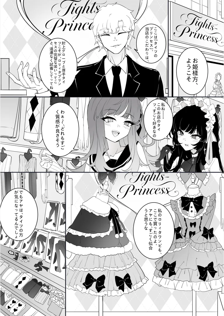 ［Kaebe］「タイツ少女除魔師の首折り処刑」 Page.9