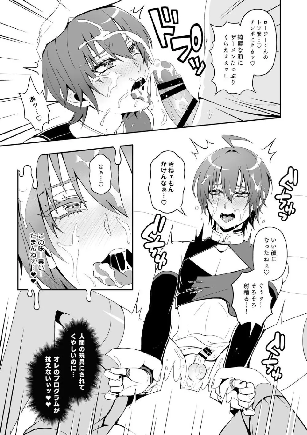 ロジセレ Page.16