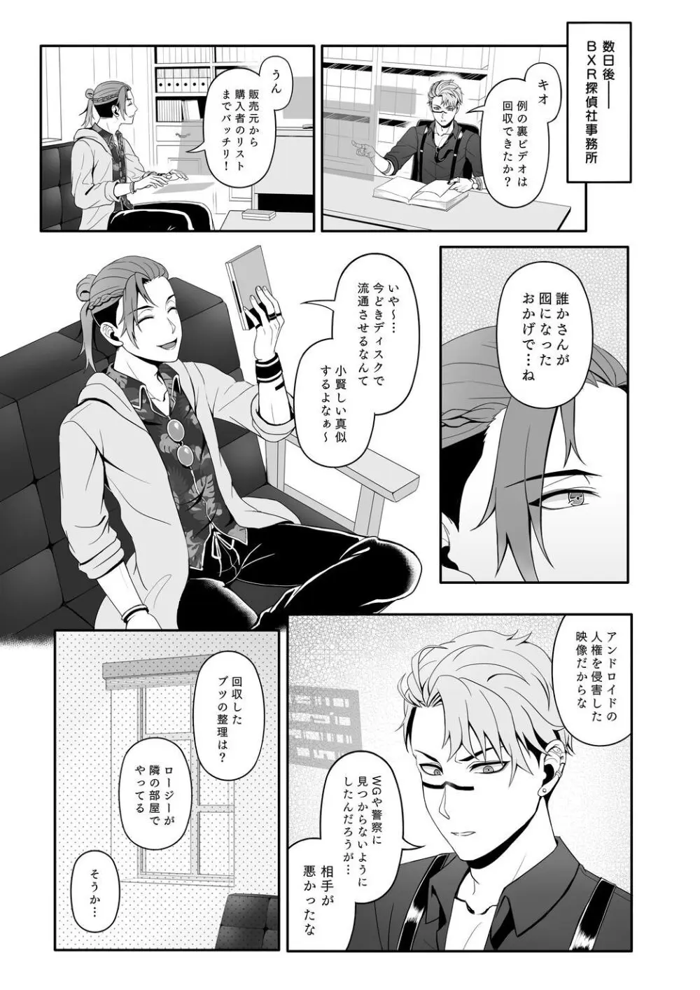 ロジセレ Page.18