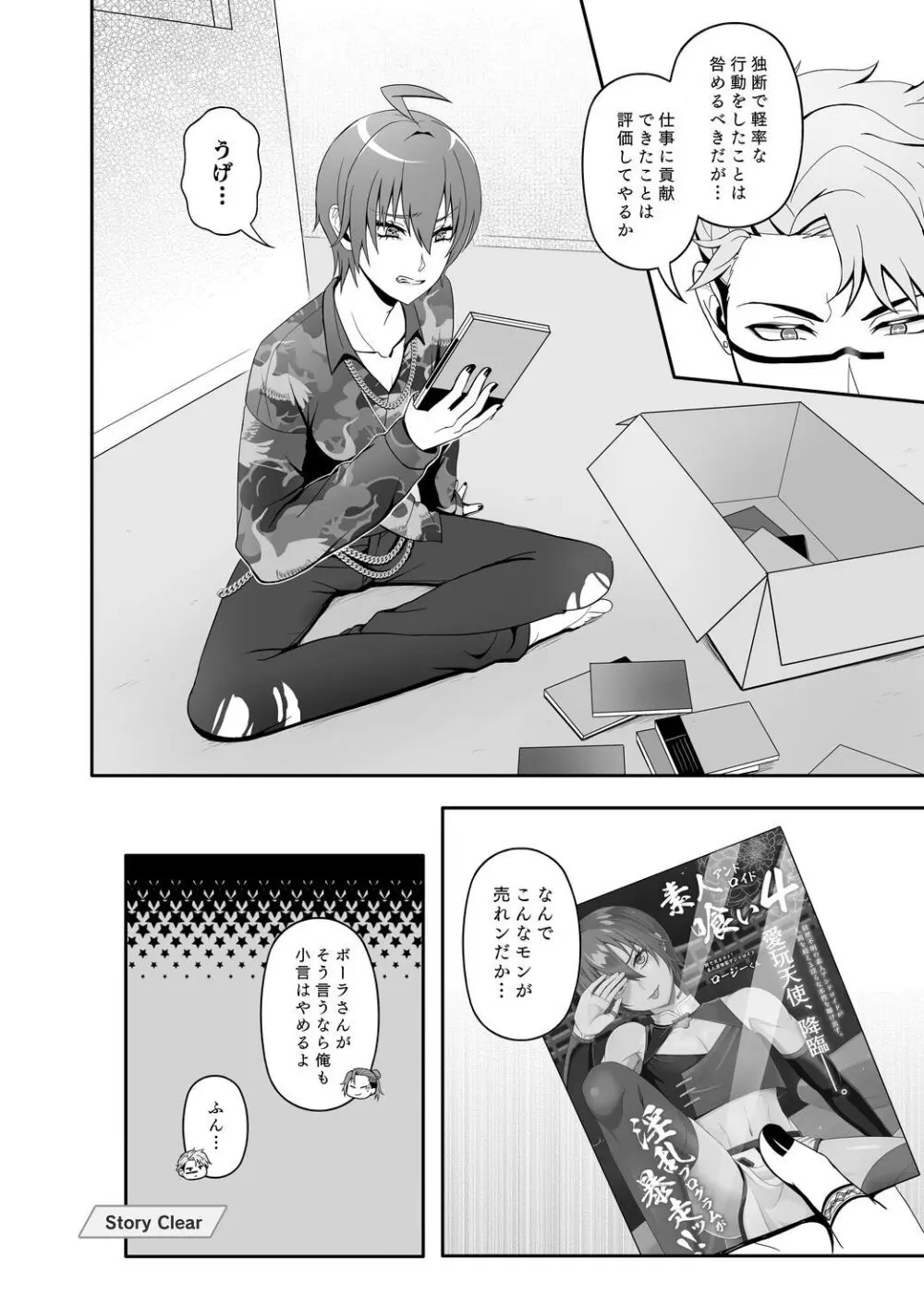 ロジセレ Page.19