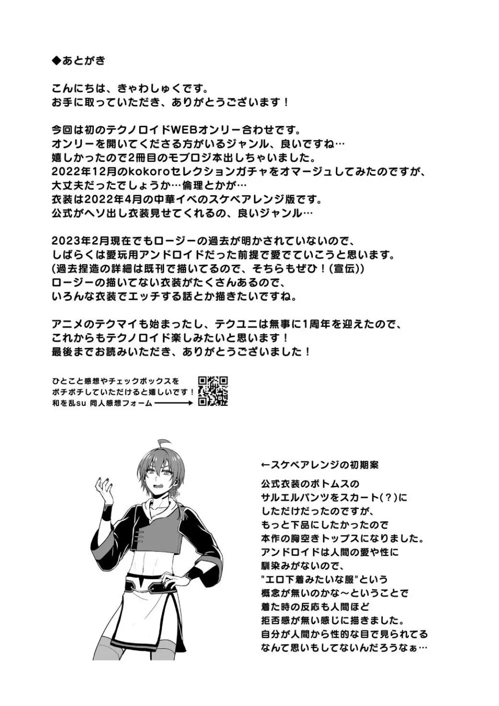 ロジセレ Page.20