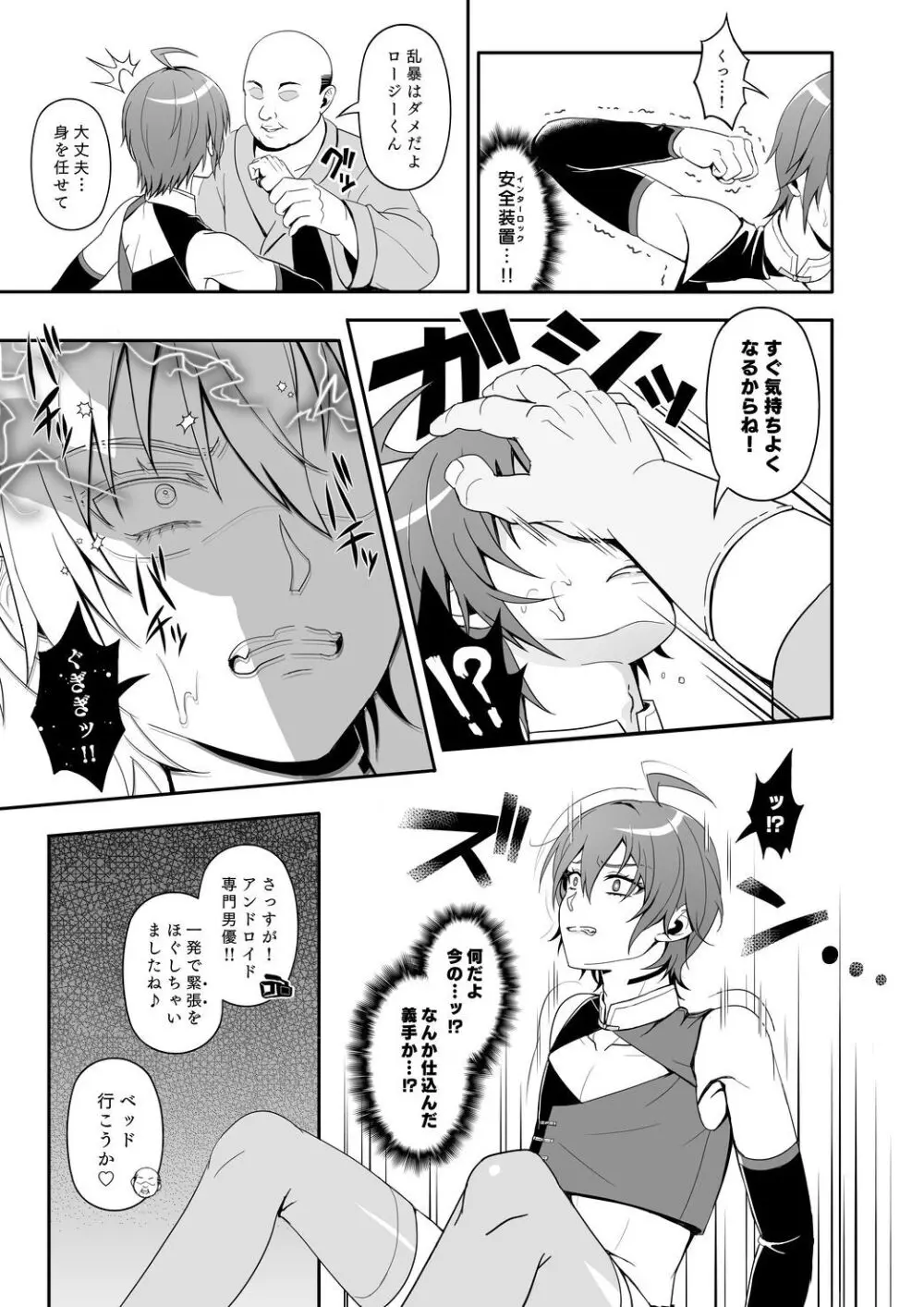 ロジセレ Page.8