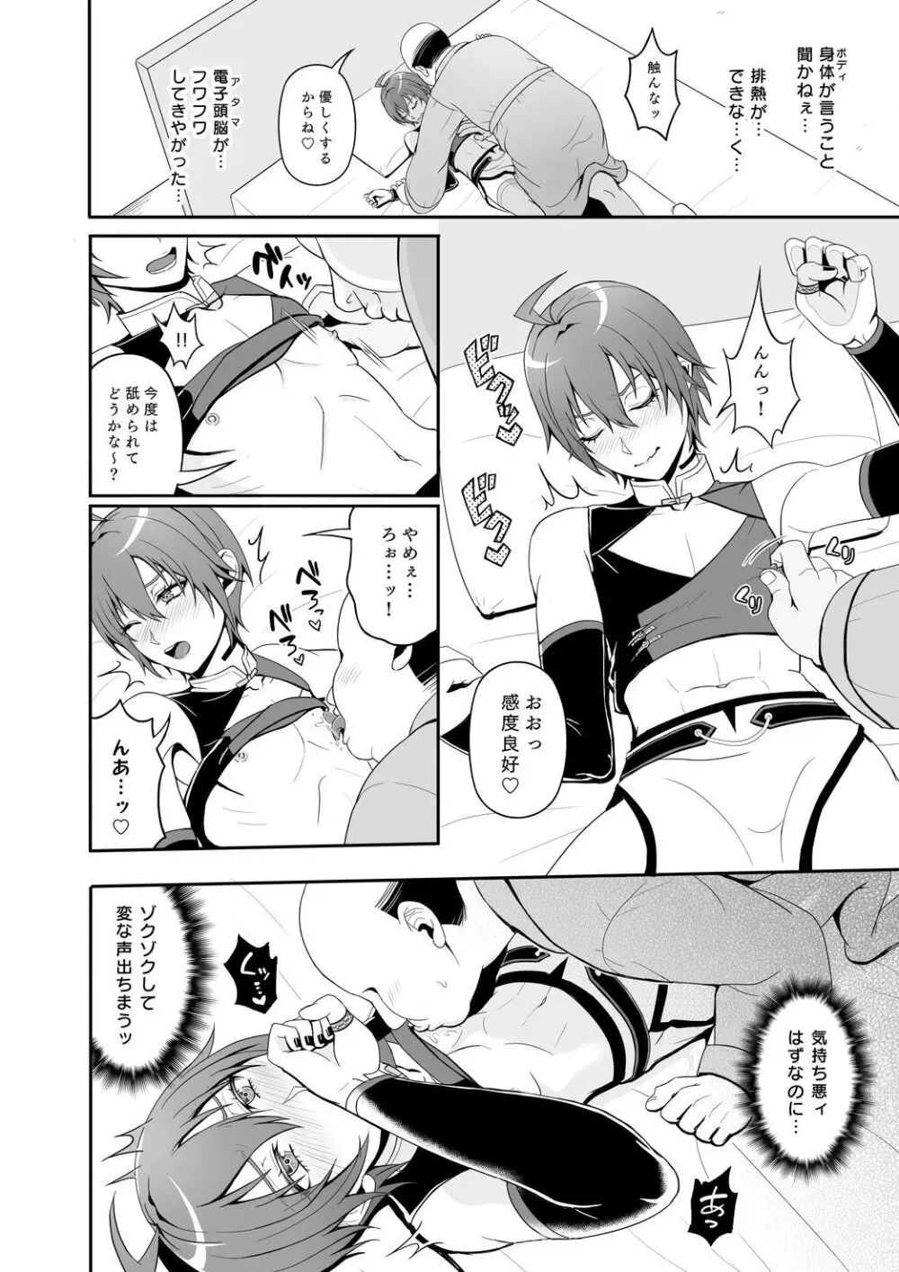 ロジセレ Page.9