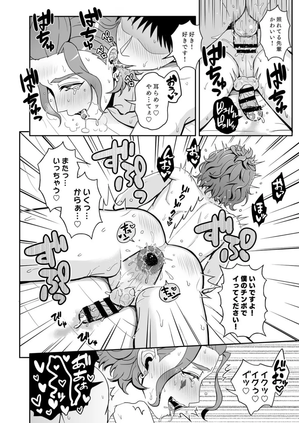 再録レンタルけーくん Page.18