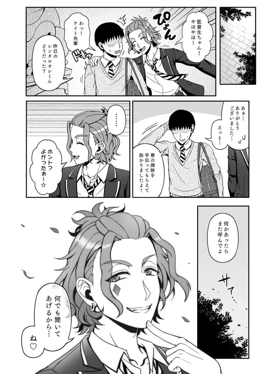 再録レンタルけーくん Page.20