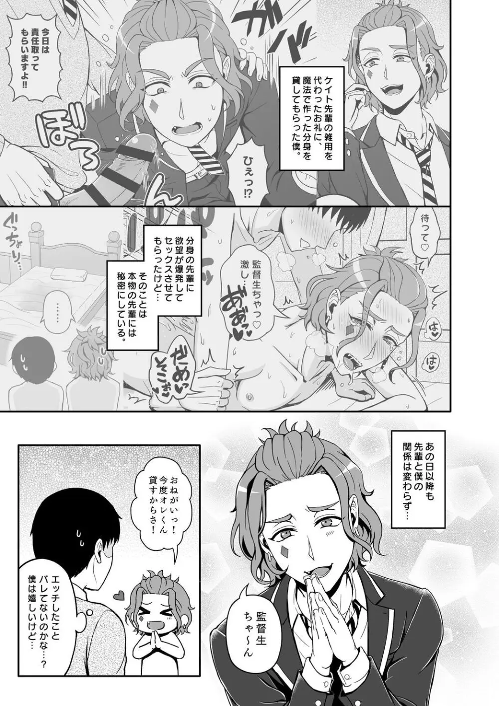 再録レンタルけーくん Page.22