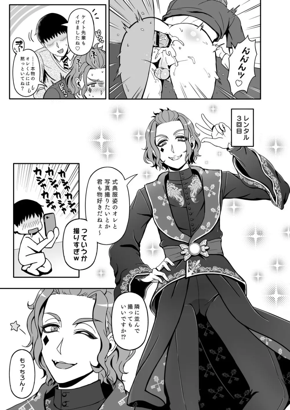 再録レンタルけーくん Page.24