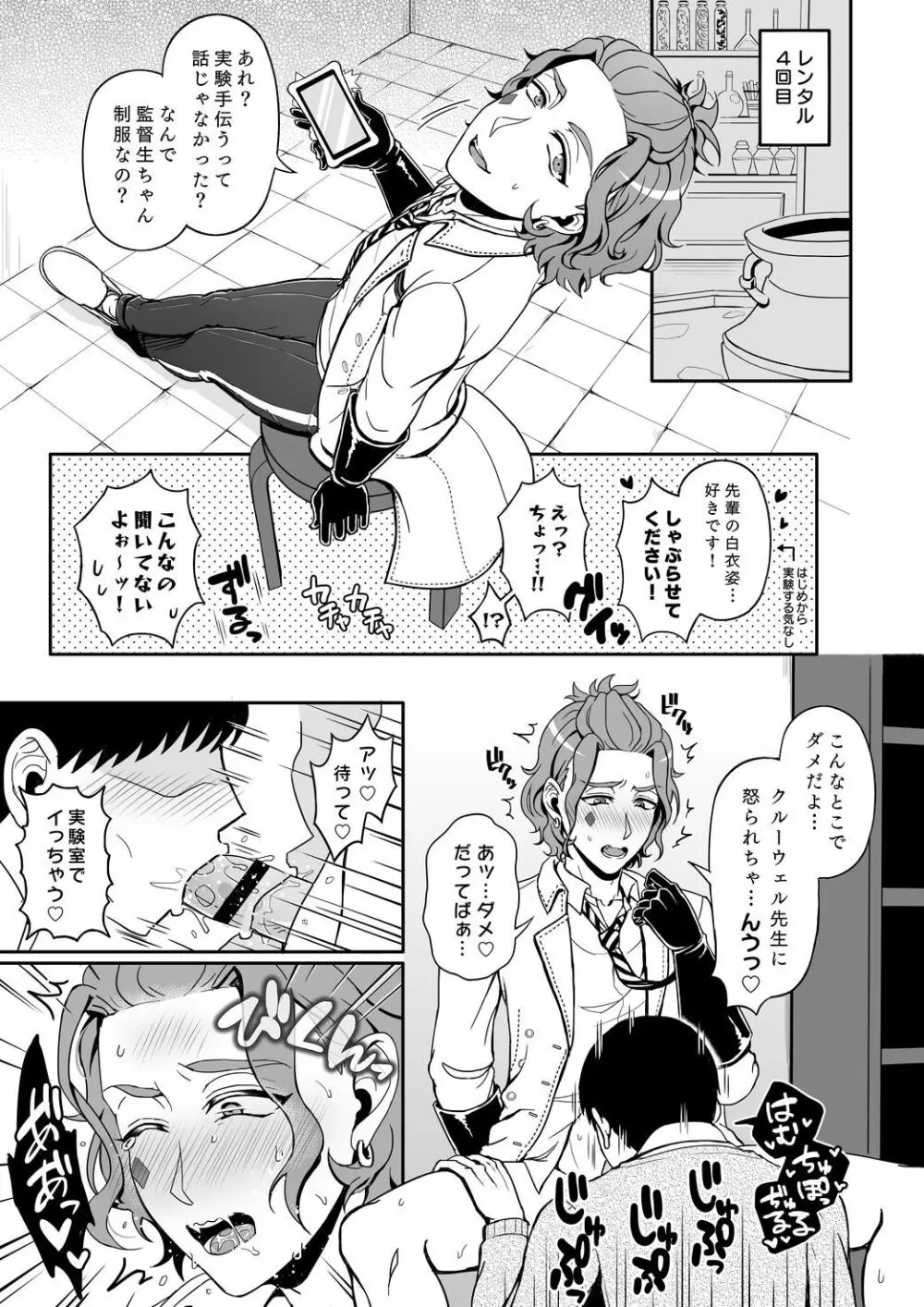 再録レンタルけーくん Page.26