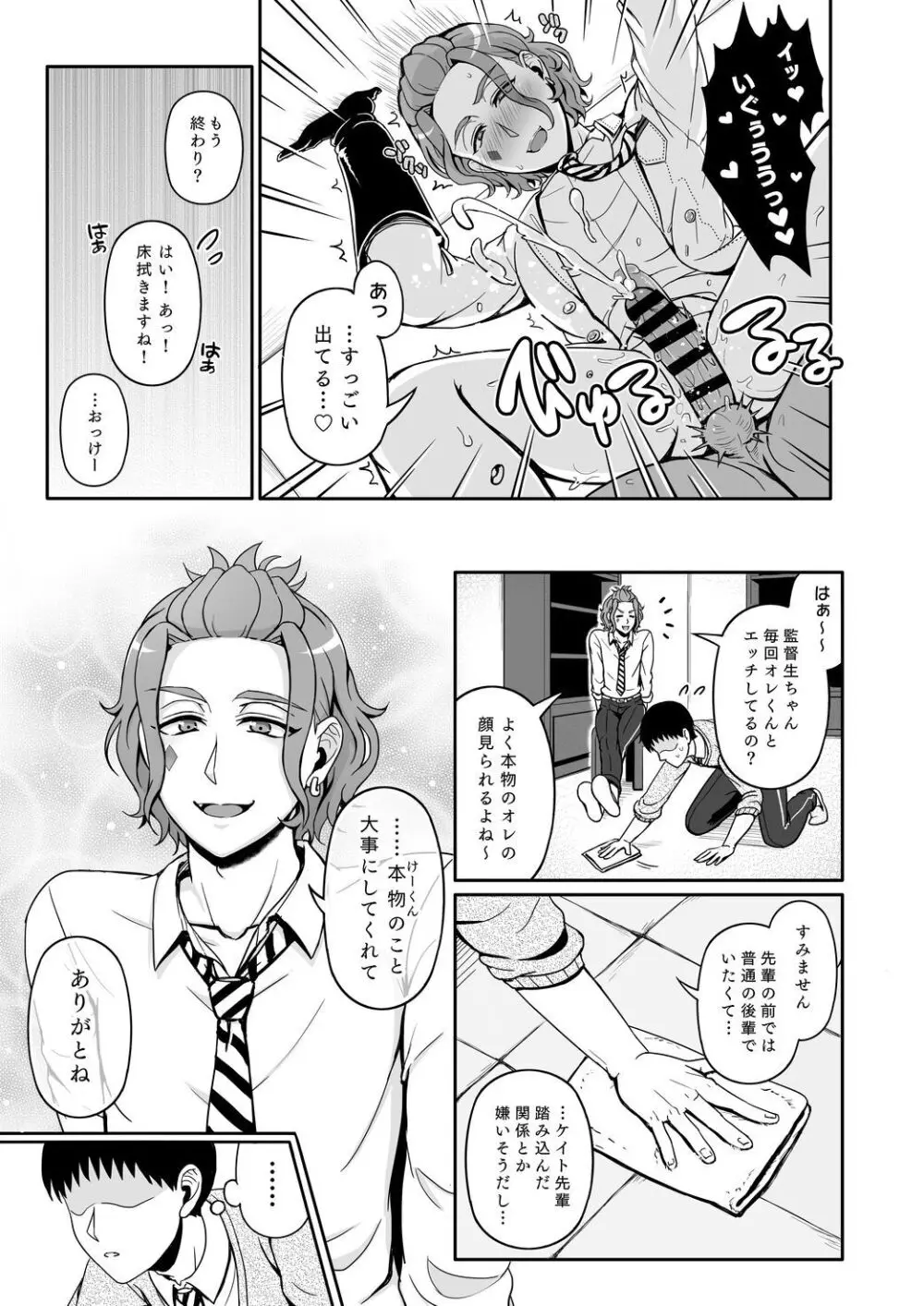 再録レンタルけーくん Page.28