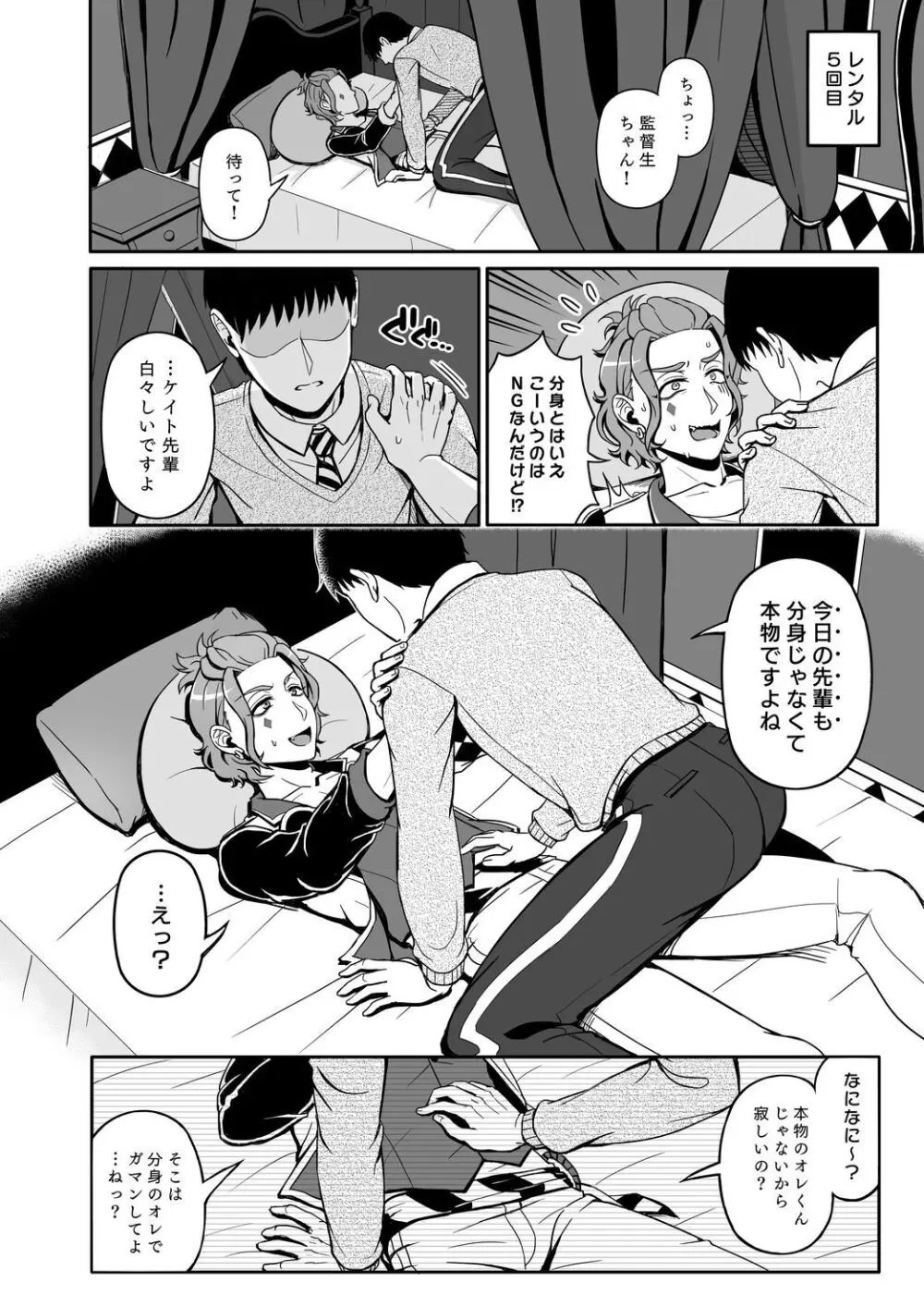 再録レンタルけーくん Page.29