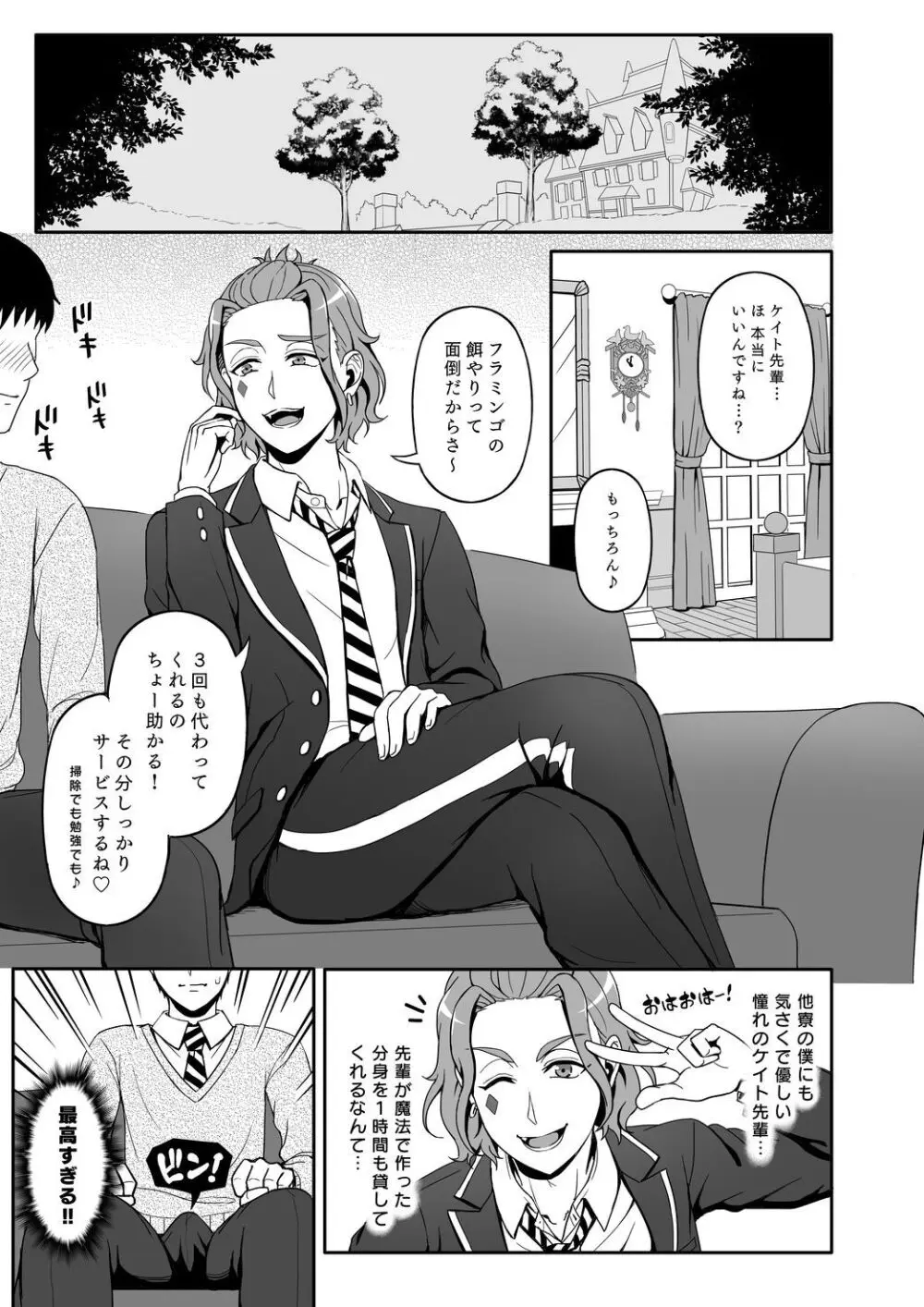 再録レンタルけーくん Page.3