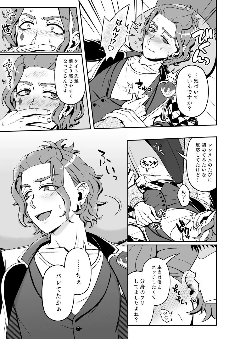 再録レンタルけーくん Page.30