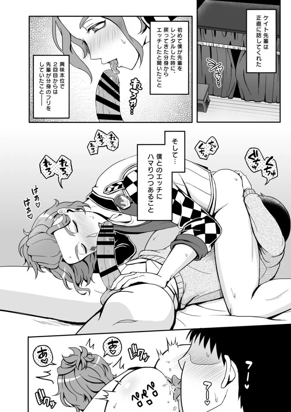 再録レンタルけーくん Page.31