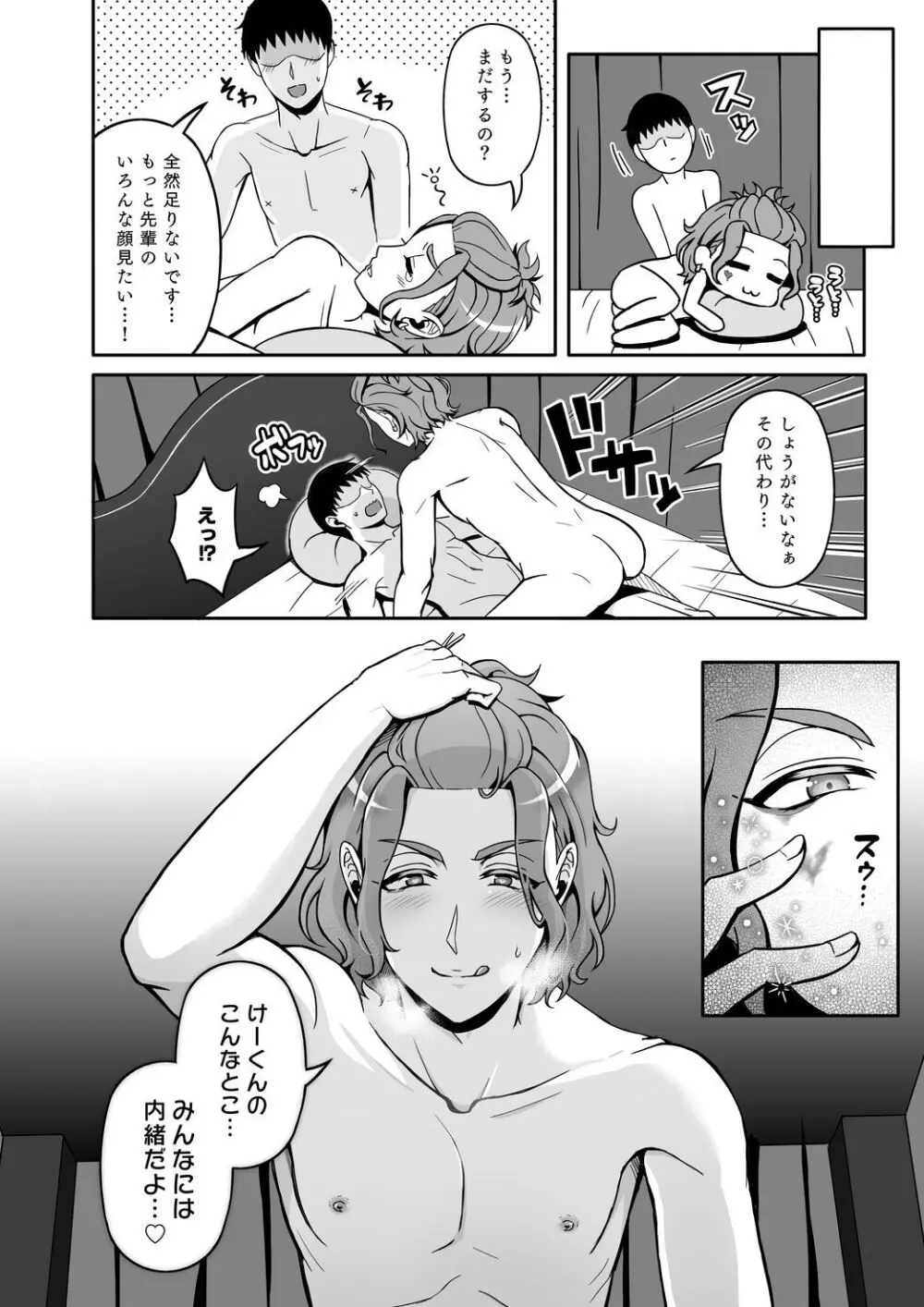 再録レンタルけーくん Page.39