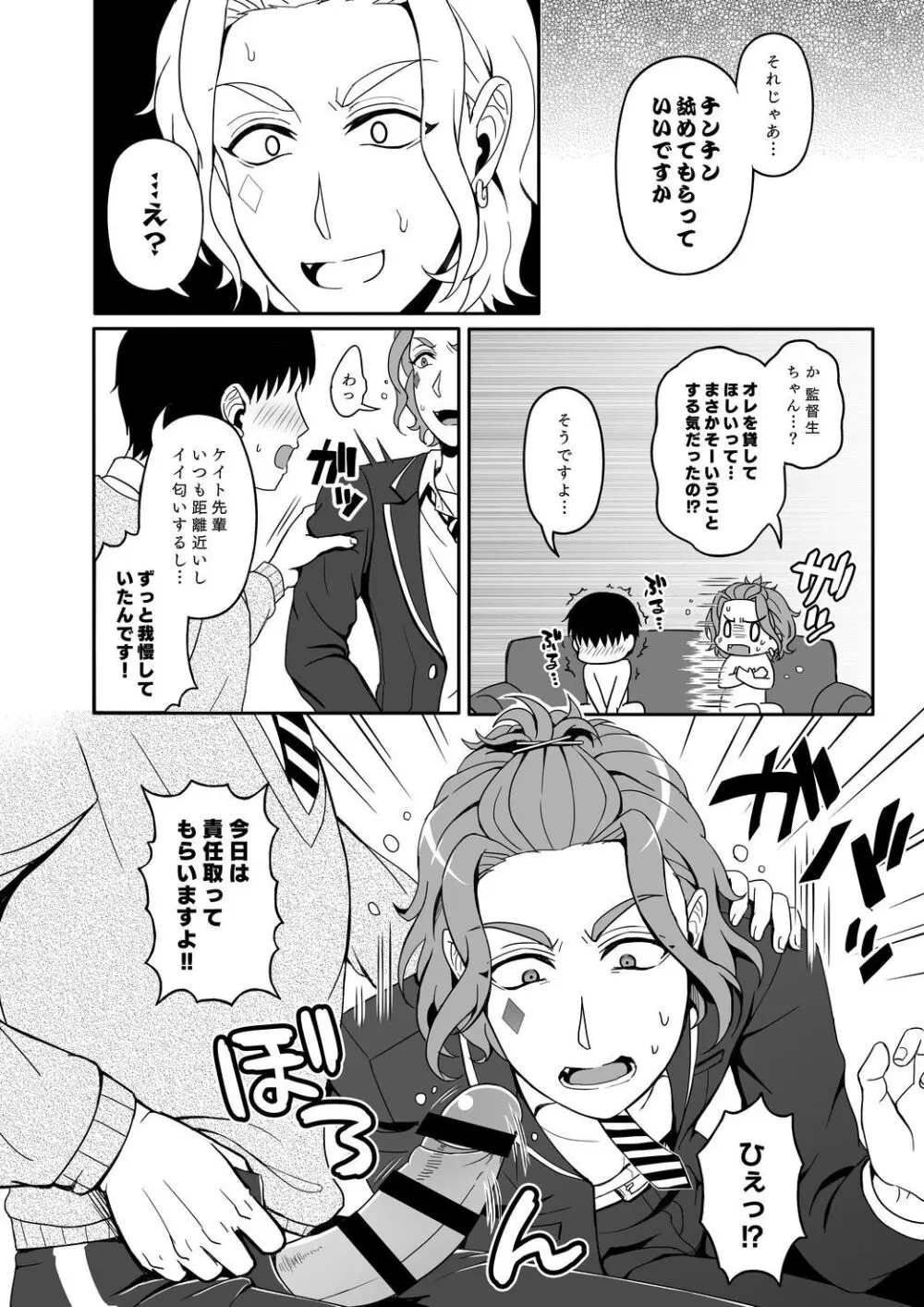 再録レンタルけーくん Page.4