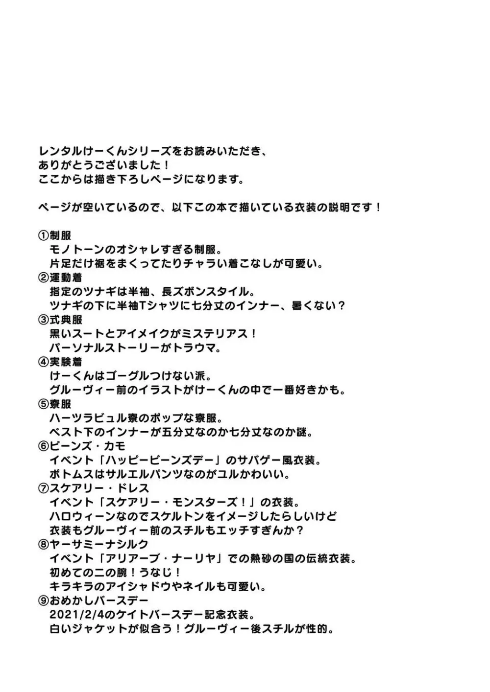 再録レンタルけーくん Page.40