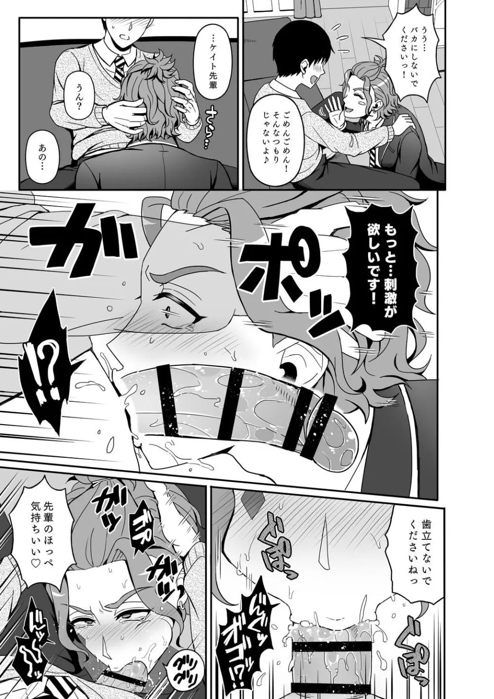 再録レンタルけーくん Page.7