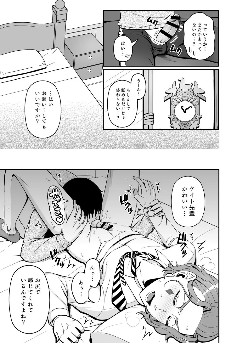 再録レンタルけーくん Page.9