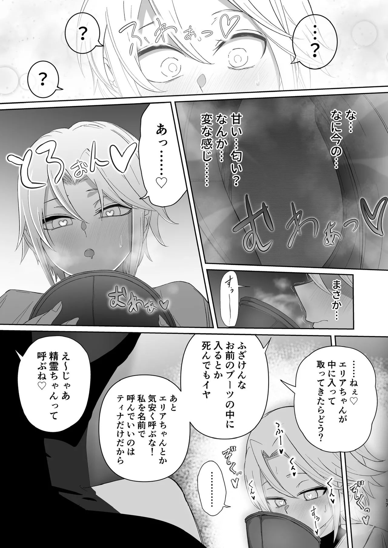 ぜろぜろ Page.10
