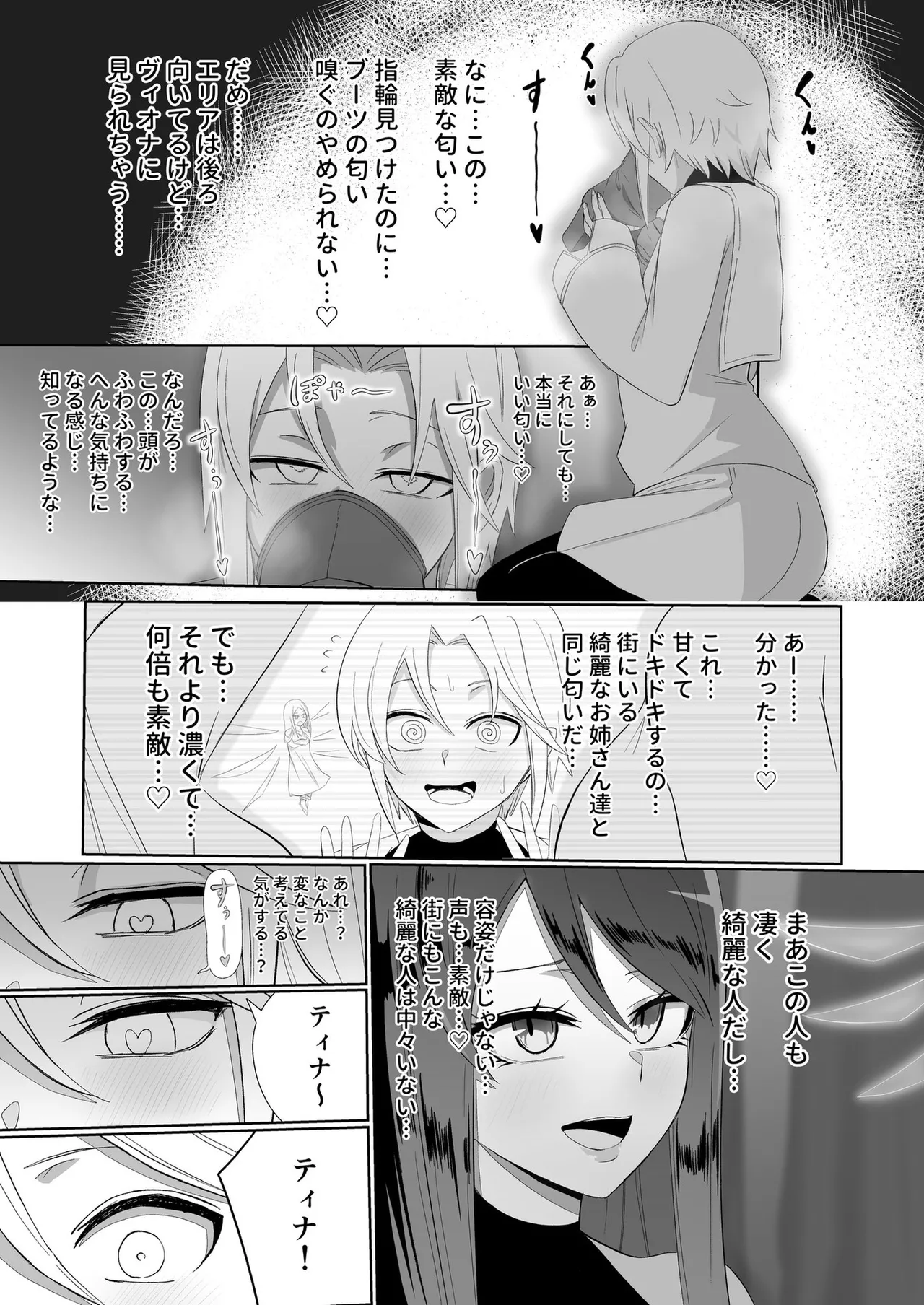 ぜろぜろ Page.11