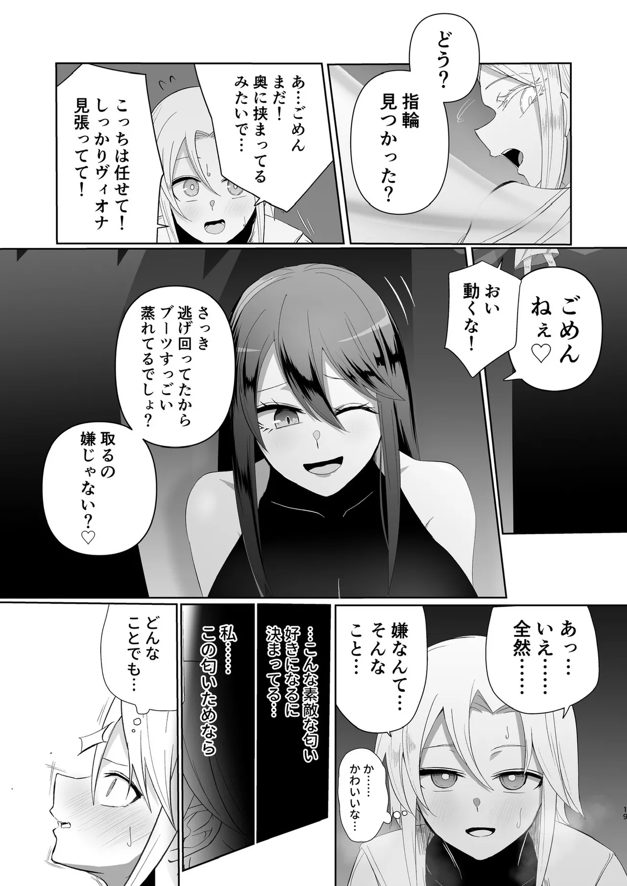 ぜろぜろ Page.12
