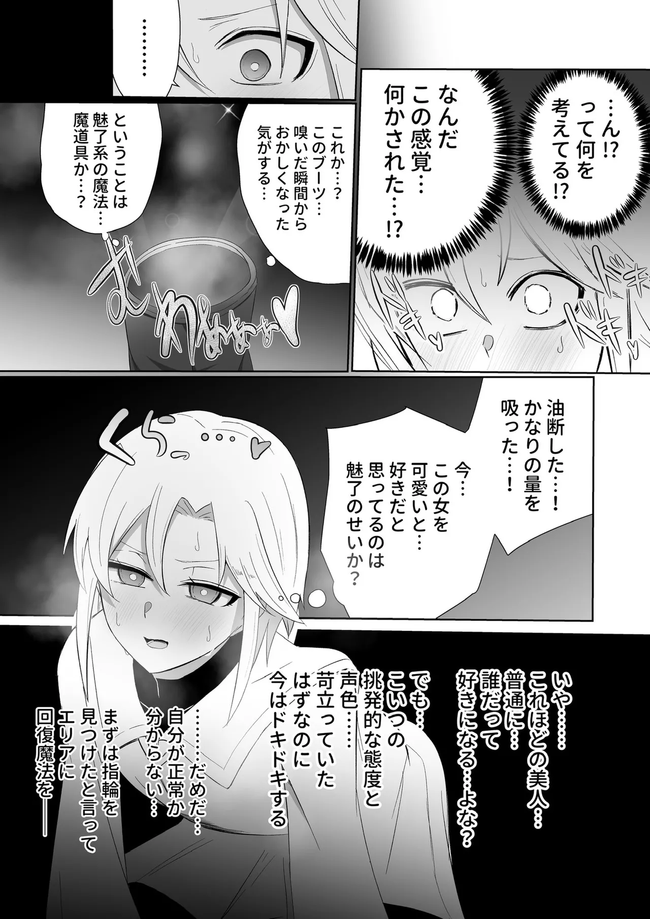ぜろぜろ Page.13