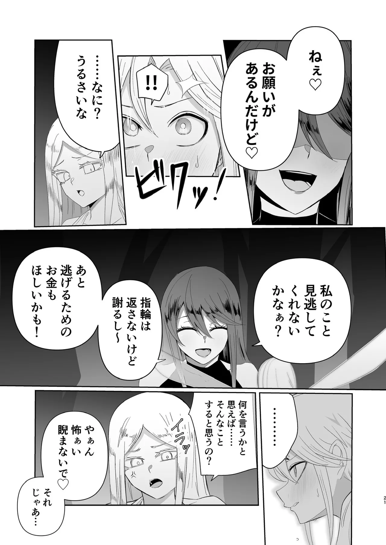 ぜろぜろ Page.14
