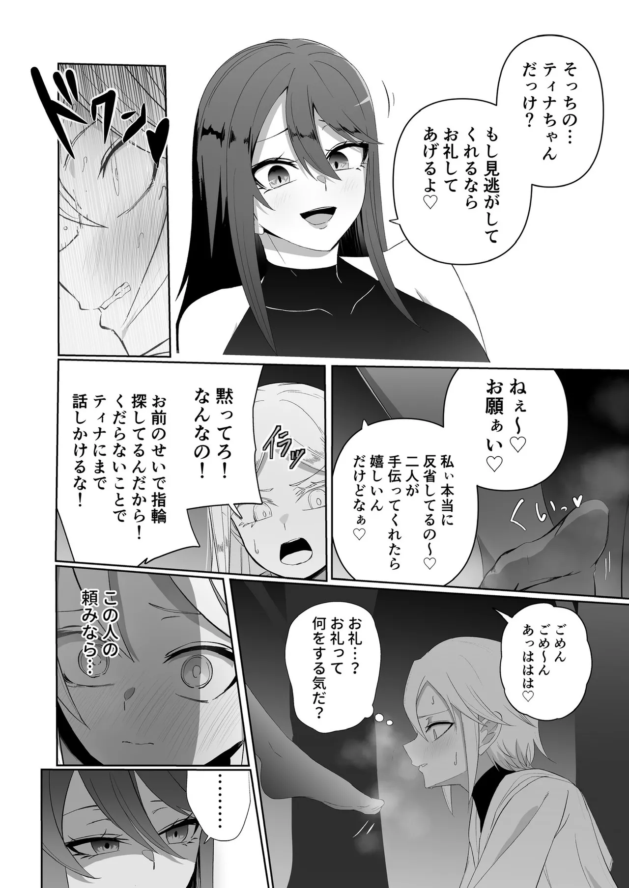 ぜろぜろ Page.15