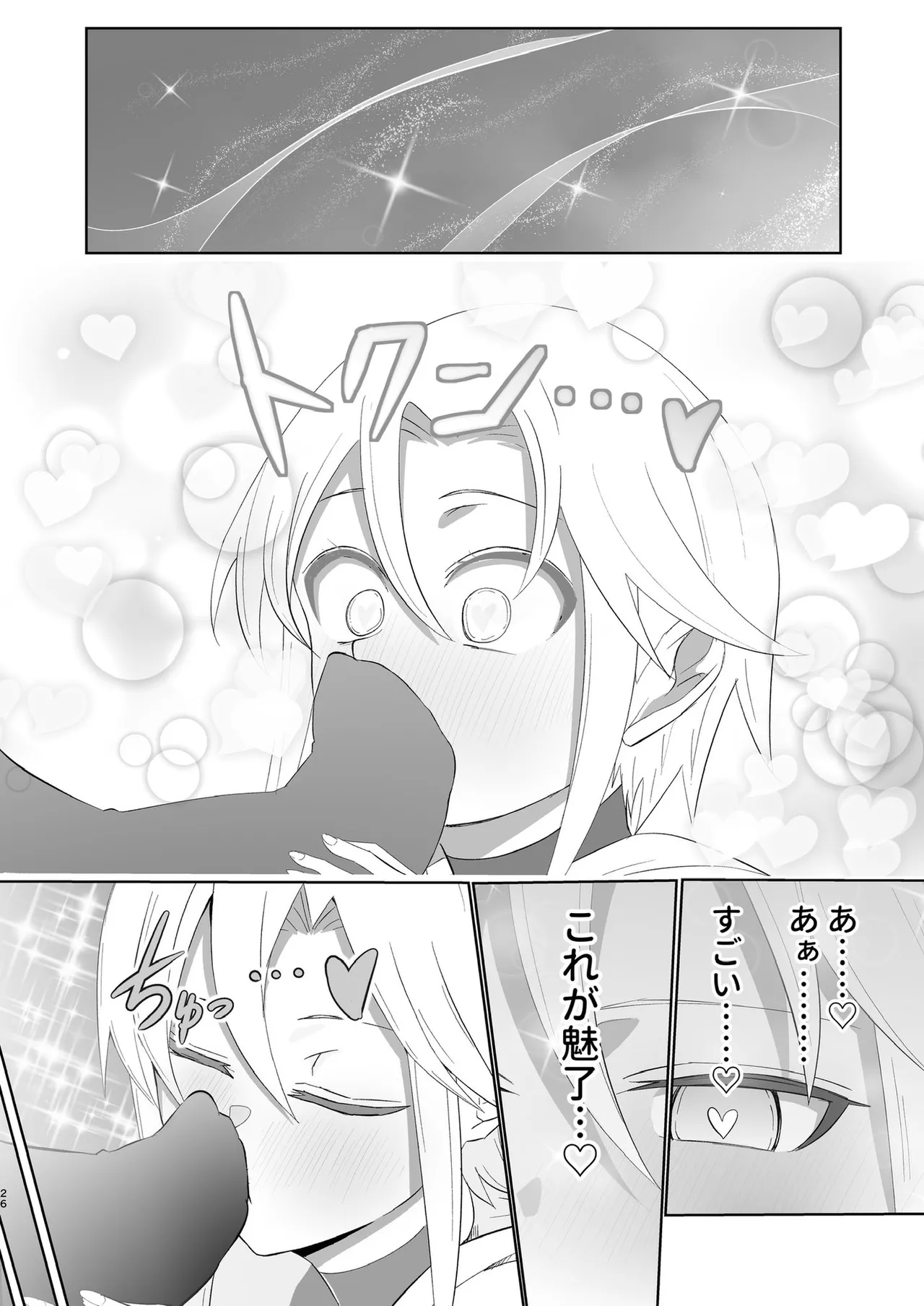 ぜろぜろ Page.19