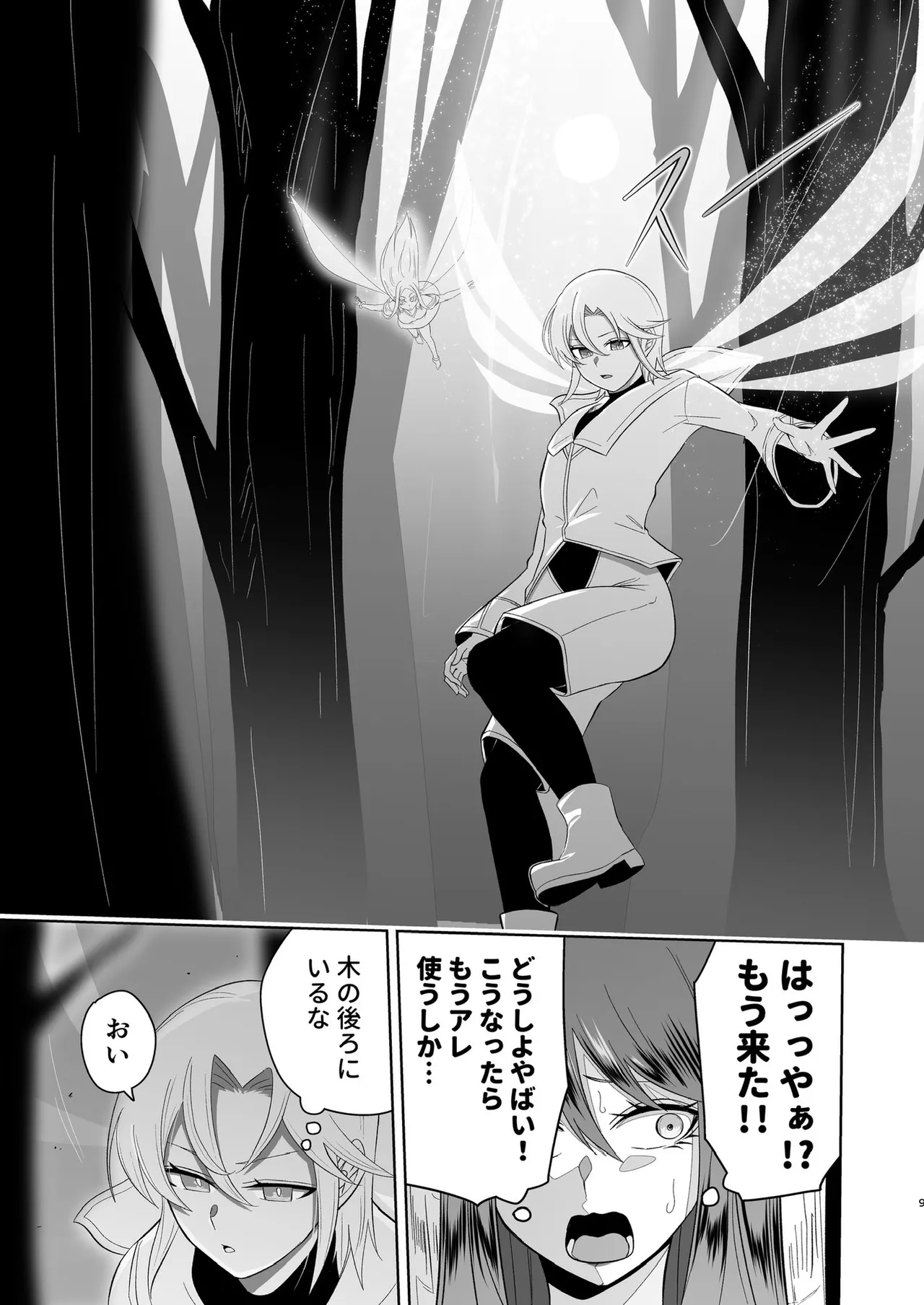 ぜろぜろ Page.2