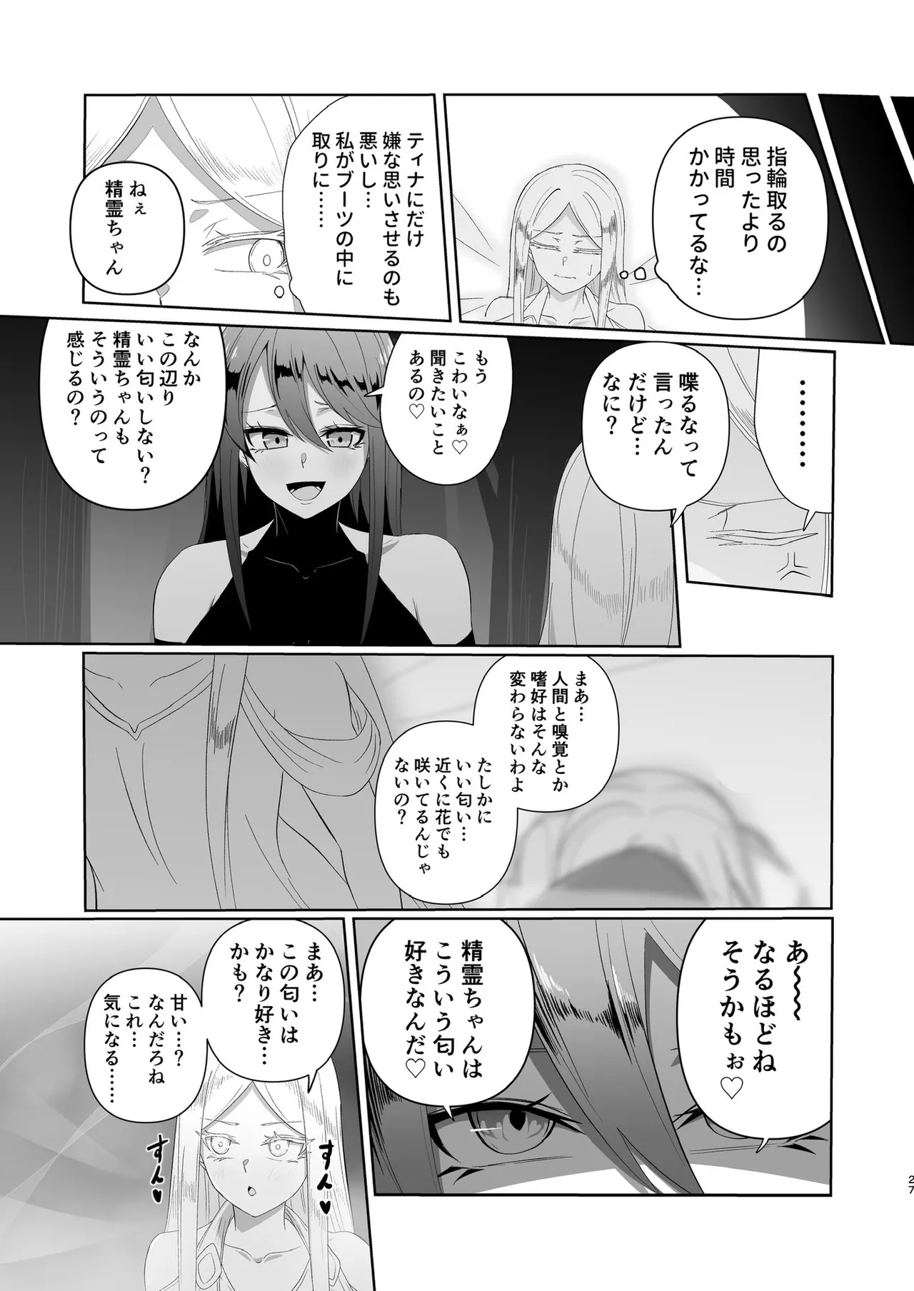 ぜろぜろ Page.20