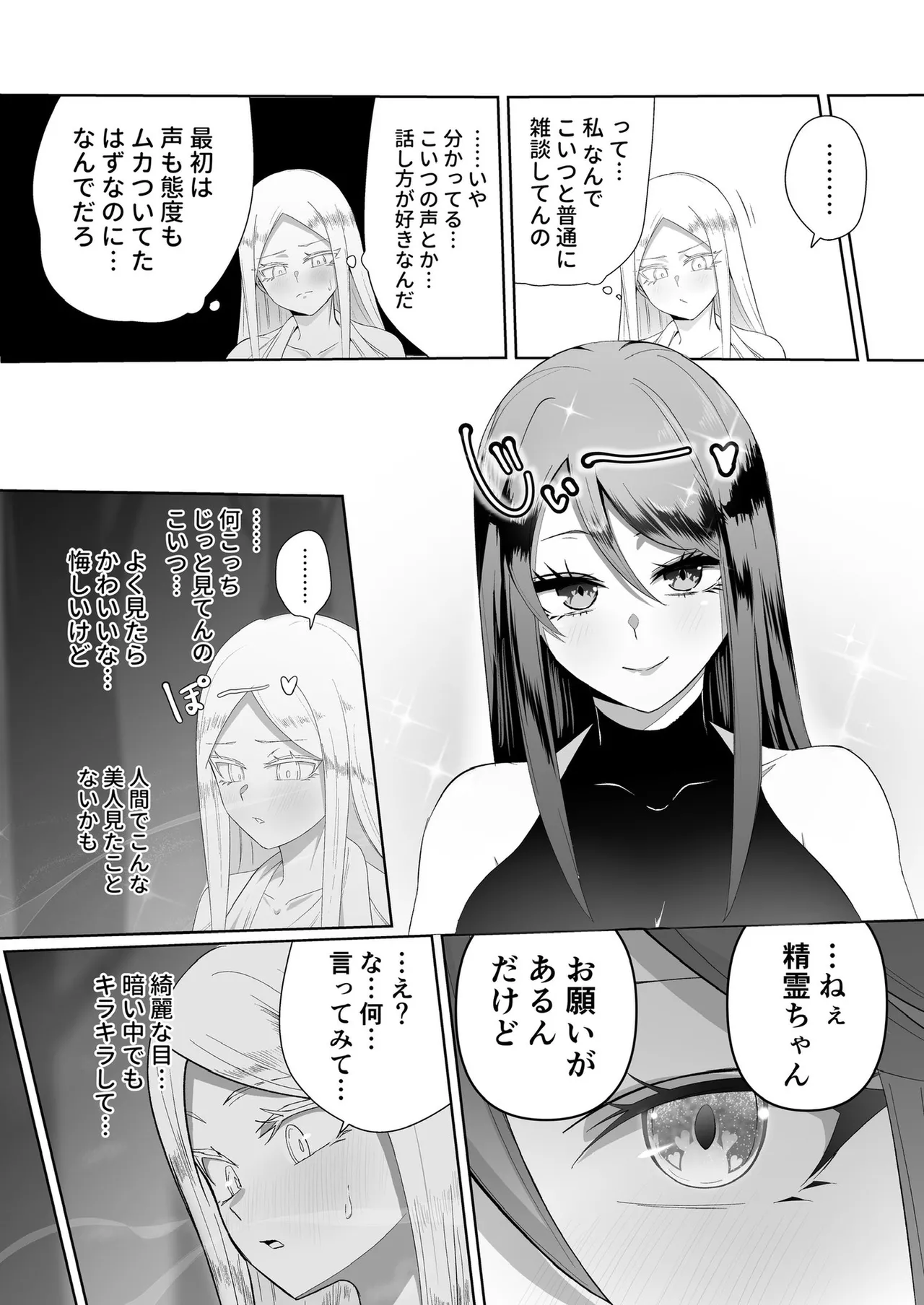 ぜろぜろ Page.21