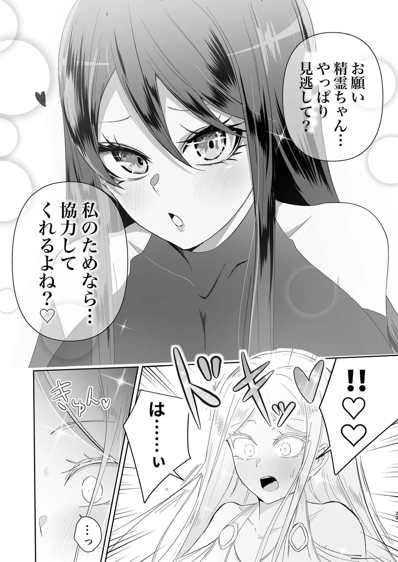 ぜろぜろ Page.22