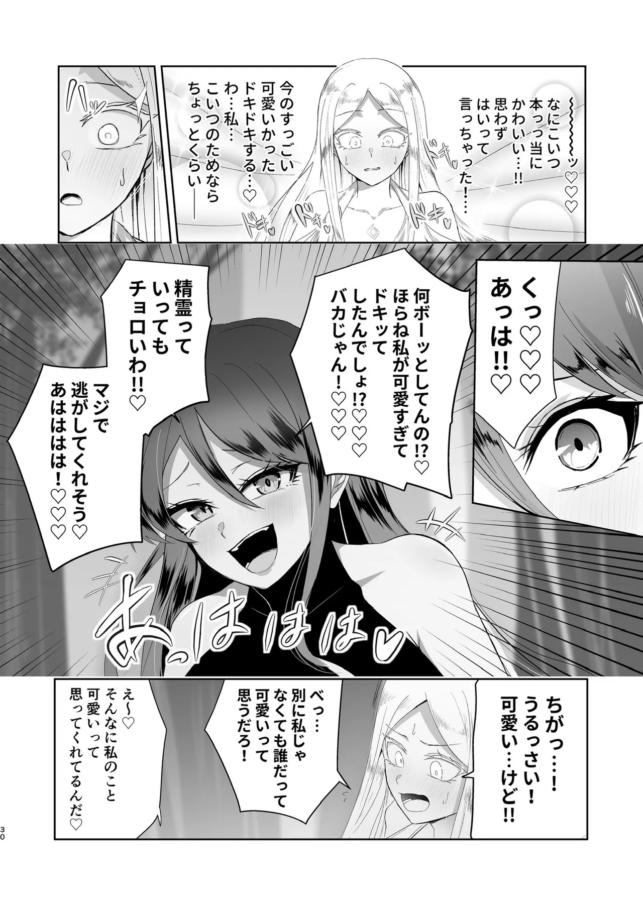 ぜろぜろ Page.23