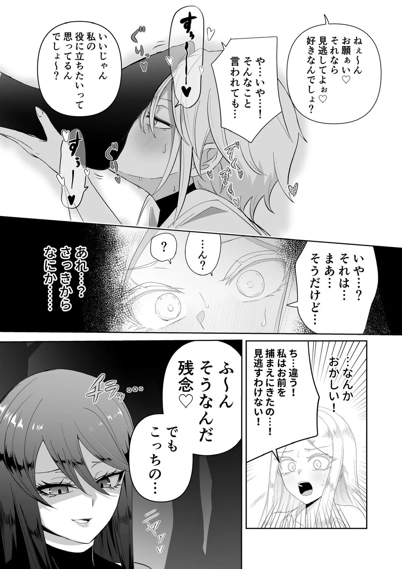 ぜろぜろ Page.24
