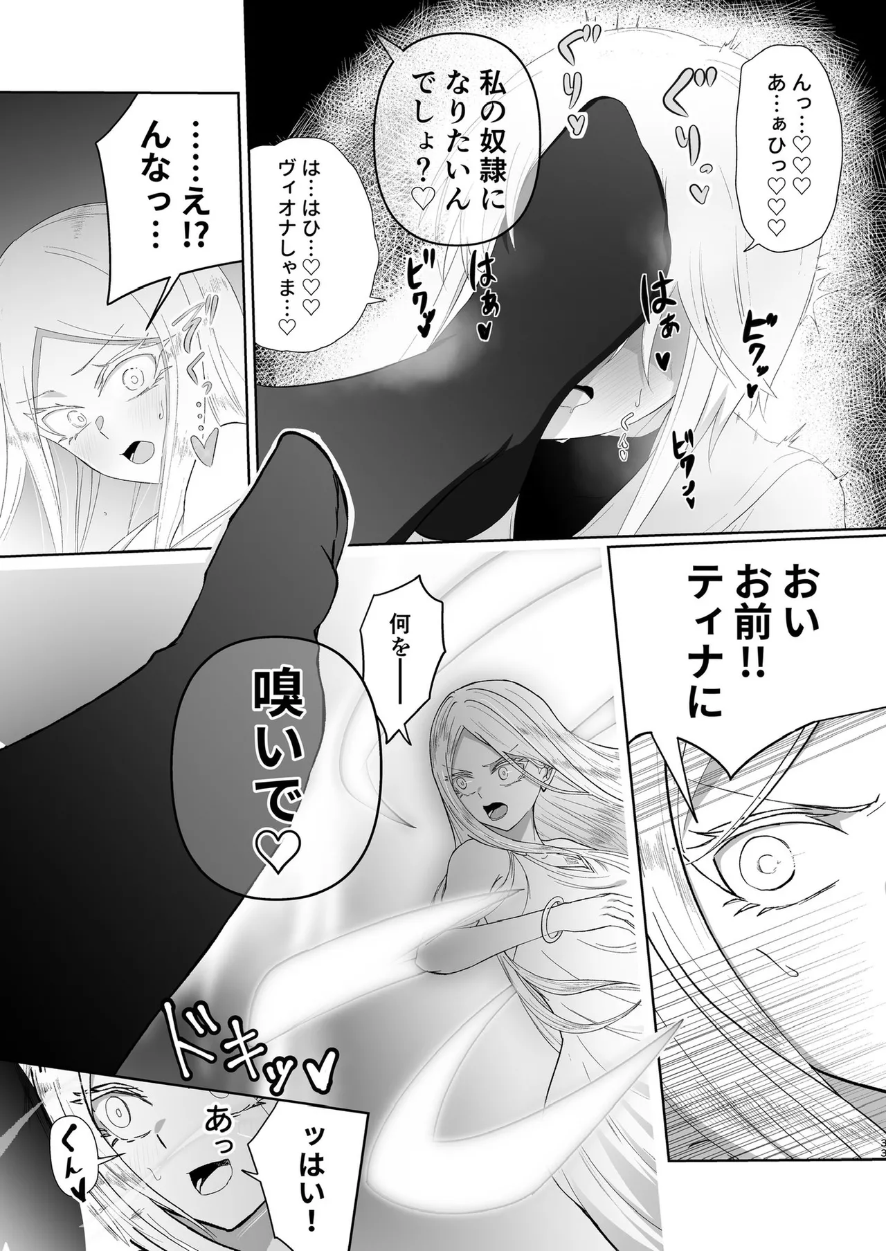ぜろぜろ Page.26