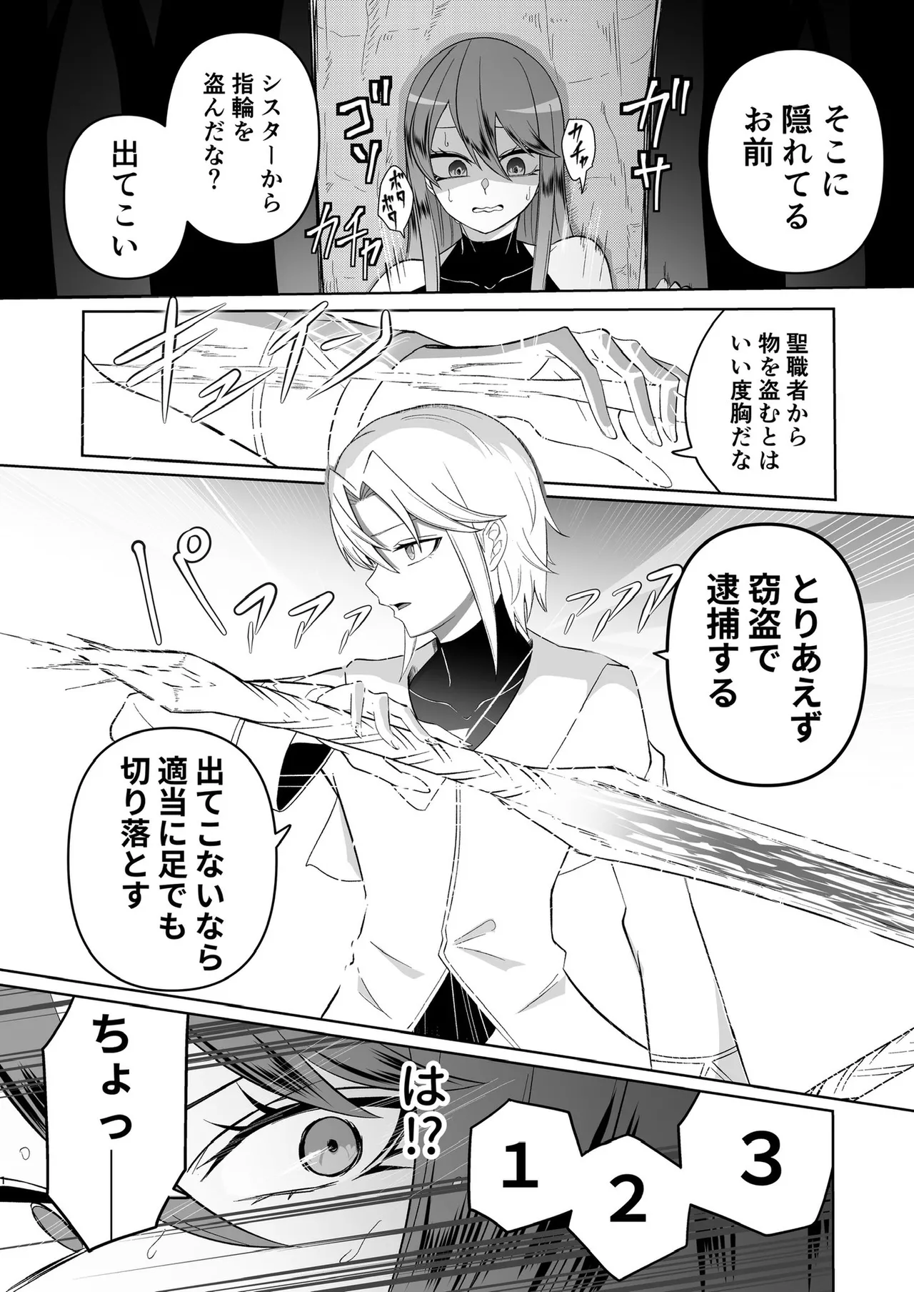 ぜろぜろ Page.3