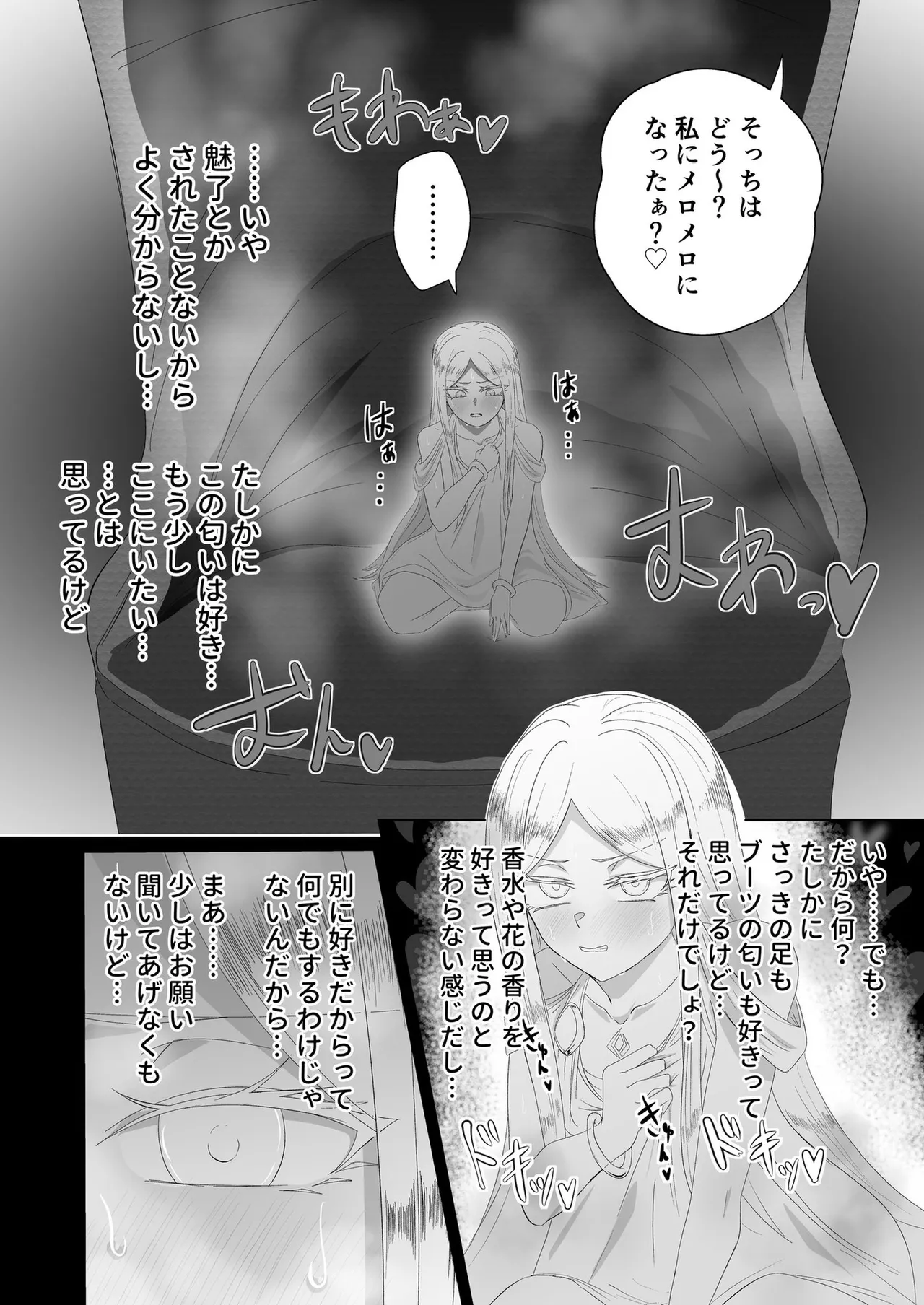 ぜろぜろ Page.34